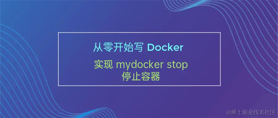 mydocker-stop.png