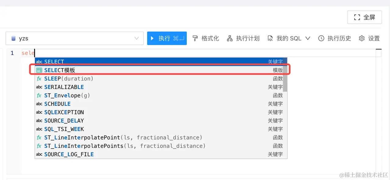 NineData SQL智能提示
