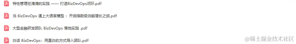 2023年DevOps国际峰会暨BizDevOps企业峰会（DOIS北京站）-核心PPT资料