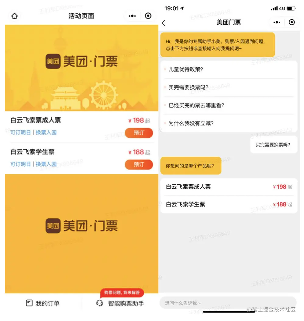 图19 门票地推产品示例