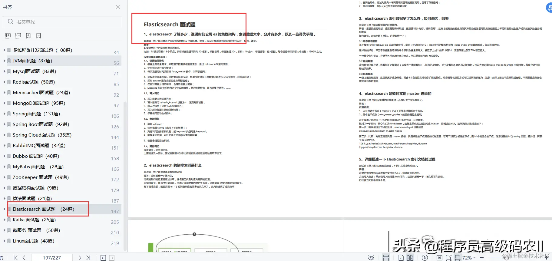 被boss直聘转发过多而“封杀”的2021年全套java高级面试题有多牛