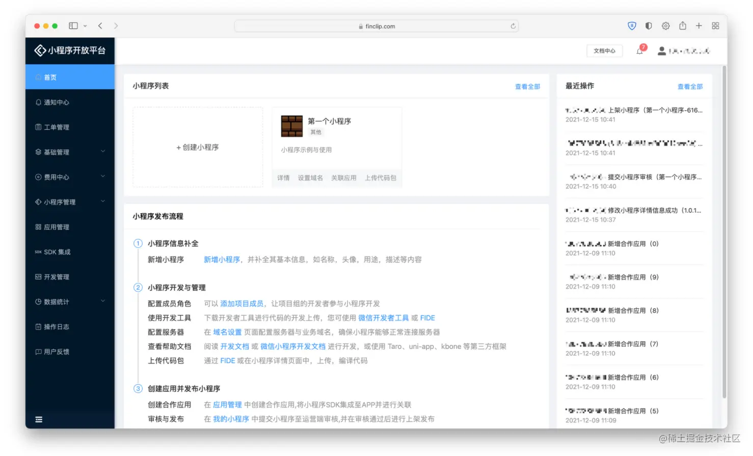 FinClip 管理后台
