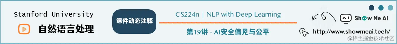 AI安全偏见与公平