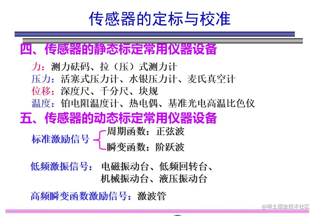 传感器的标定与校准-传感器的选用原则- 斯巴拓