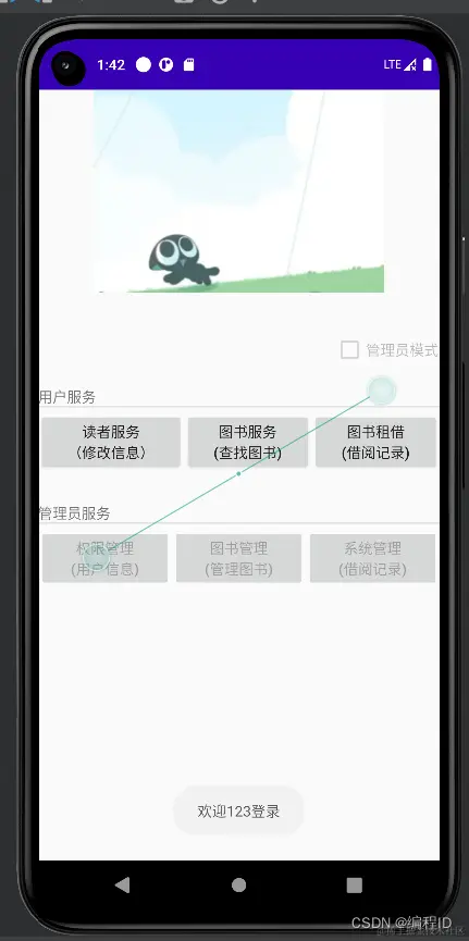 安卓期末大作业-图书馆借书系统、图书借阅app