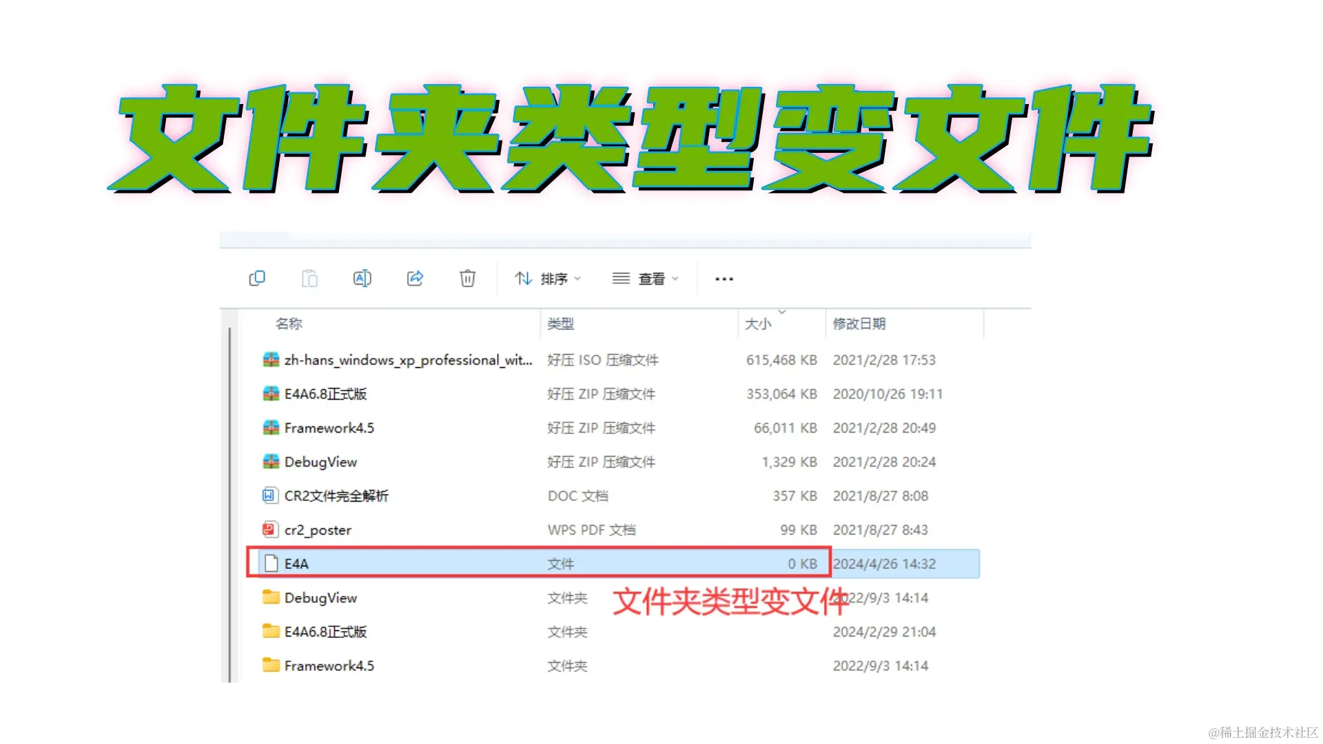 文件夹异常转变：类型成文件的解析与恢复