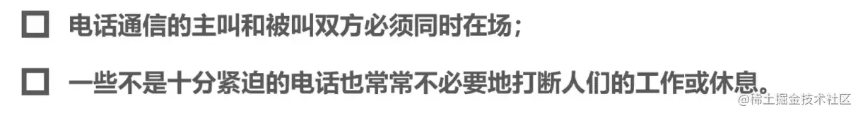传统电话的缺点