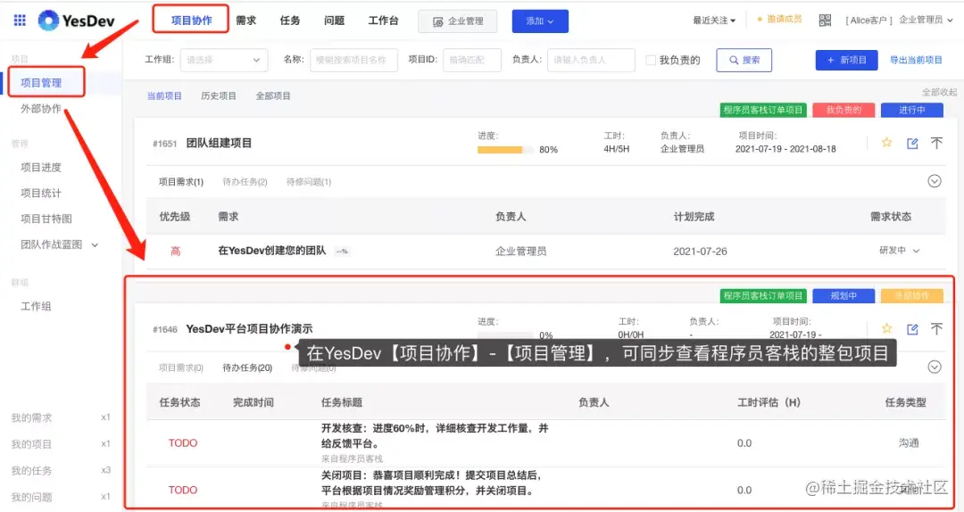 如何在YesDev，多团队协作程序员客栈的整包项目？