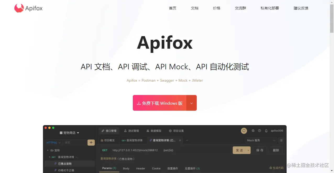 取代Postman+Swagger！这款神器功能更强，