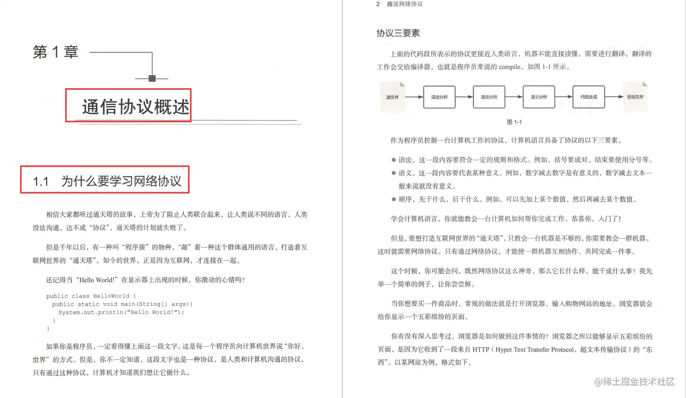 网易24周年，竟拿出内部进阶必备的网络协议笔记，给程序员发福利