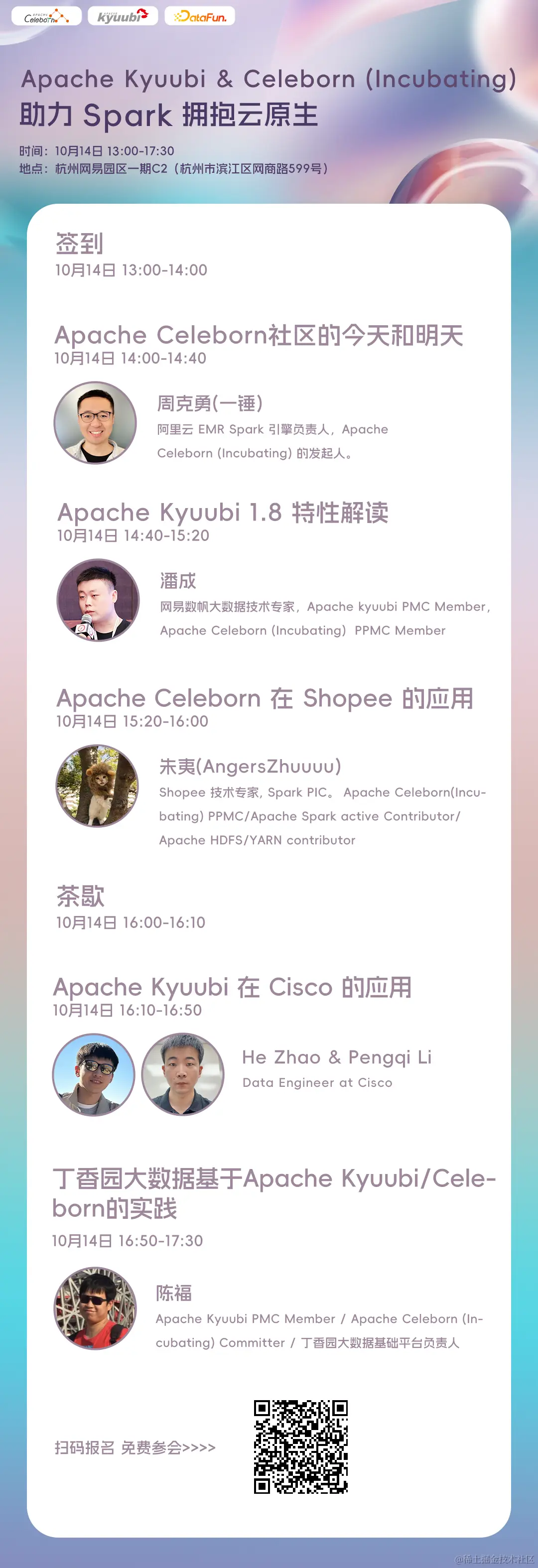 活动议程海报 fin (2).png