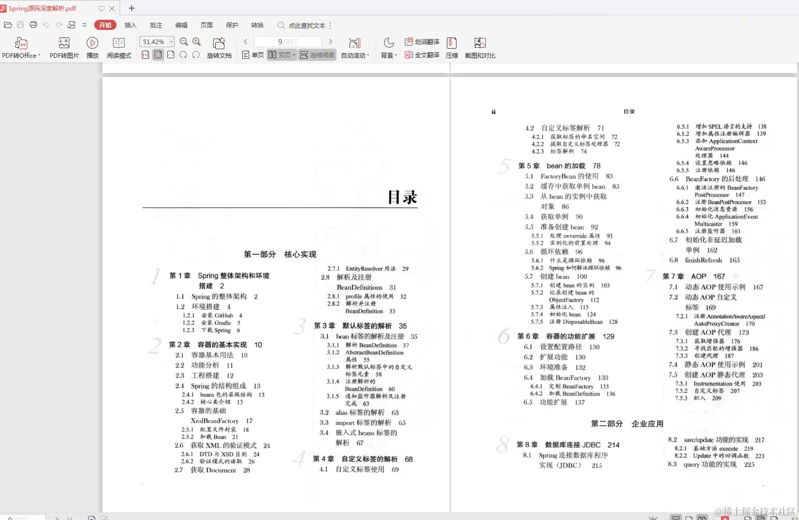 仅靠七个步骤，4面通过拿offer，终“跳进”字节跳动