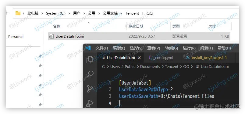C:\Users\Public\Documents\Tencent\QQ\UserDataInfo.ini
