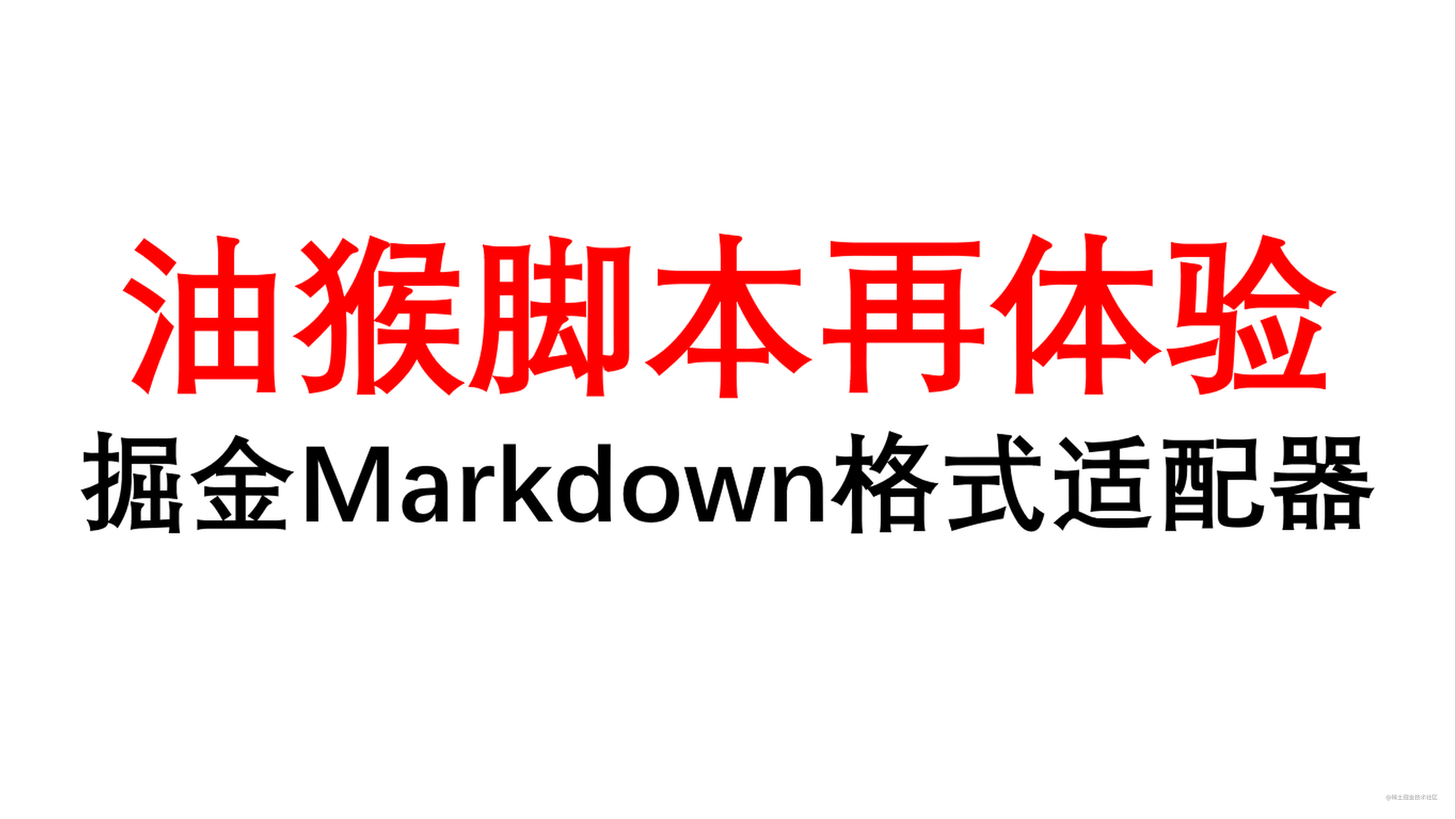 掘金Markdown编辑器问题描述