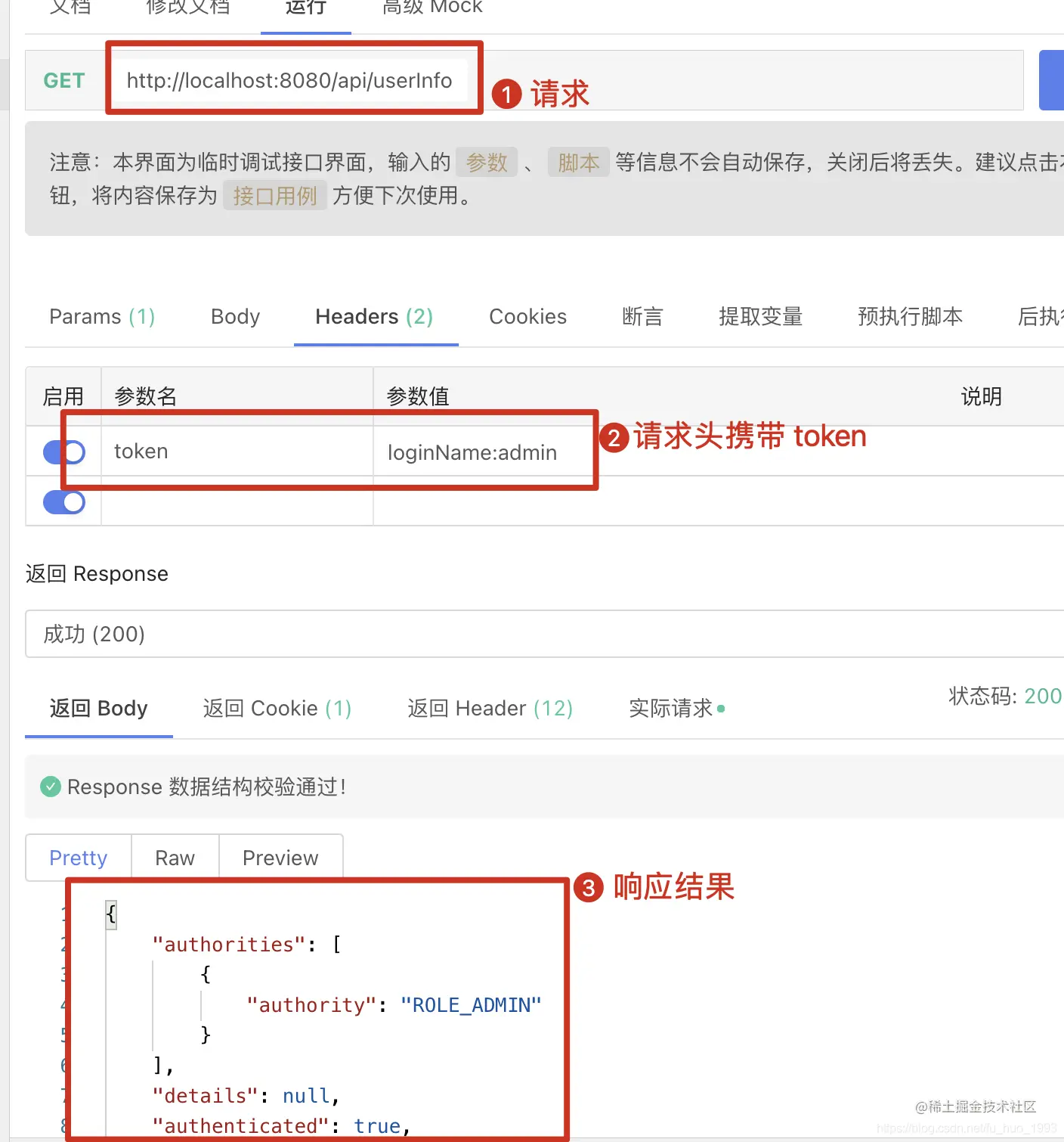 app 有权限访问 api