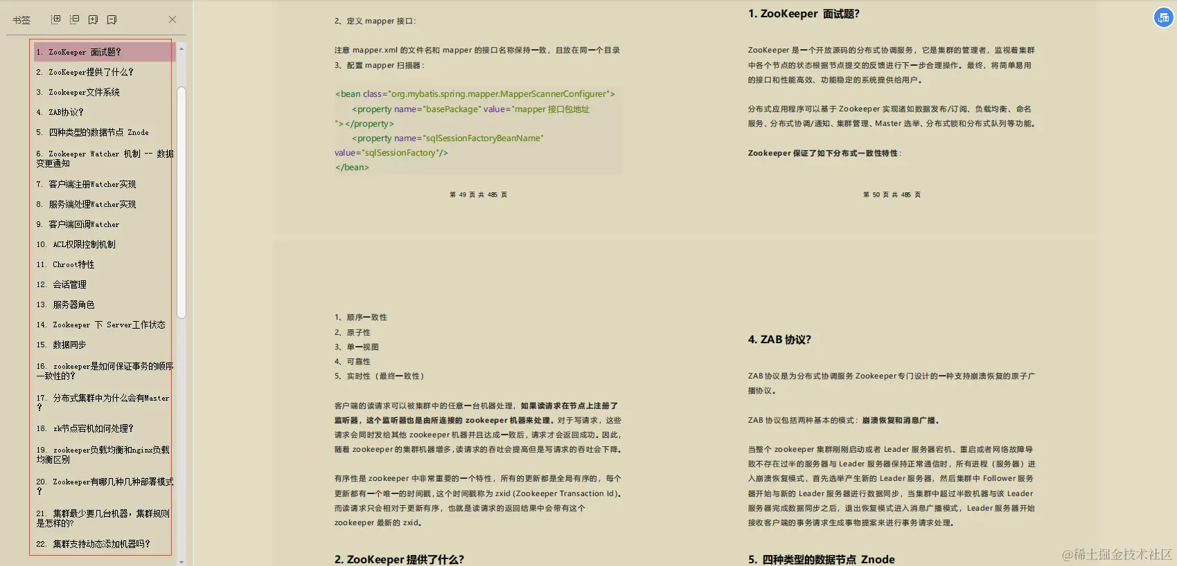 宅家30天，2万字节java高级工程师面试题解析，如何斩获阿里p7