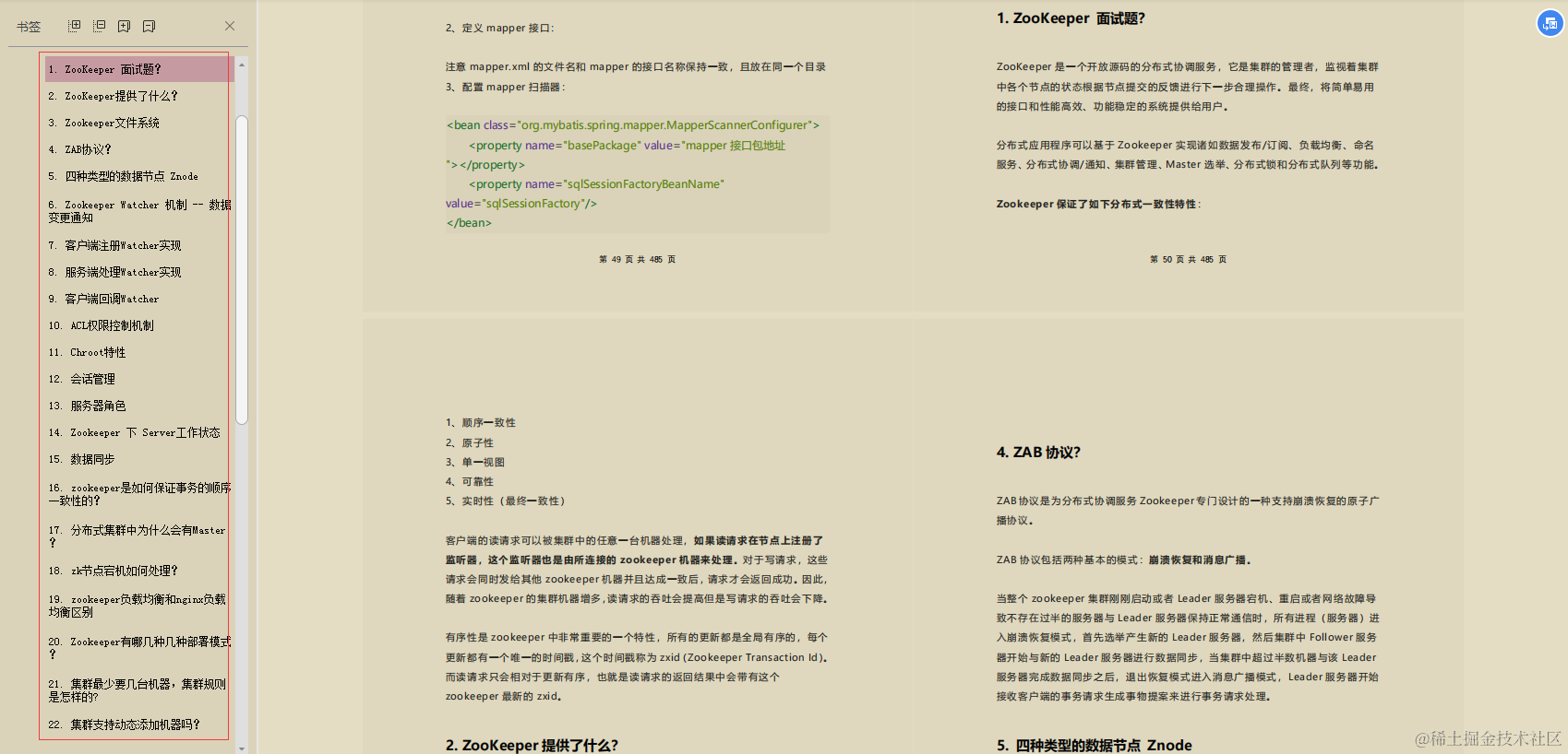 宅家30天，2万字节java高级工程师面试题解析，如何斩获阿里p7