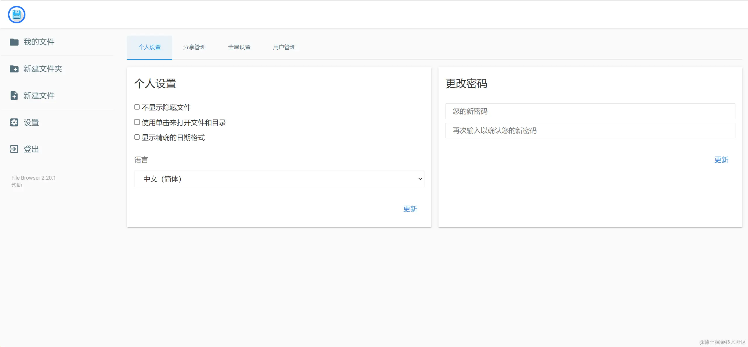 个人设置