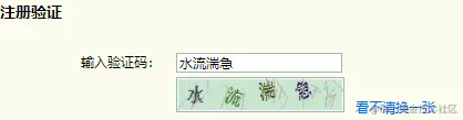 文字验证码生成