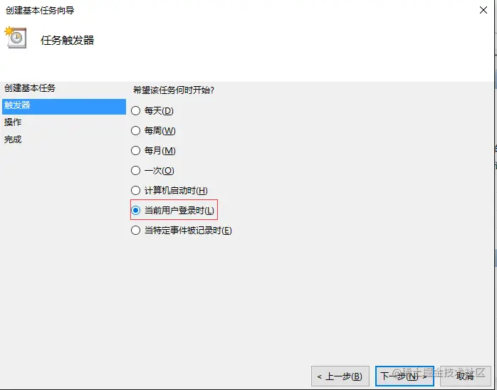 设置任务触发条件——用户登录