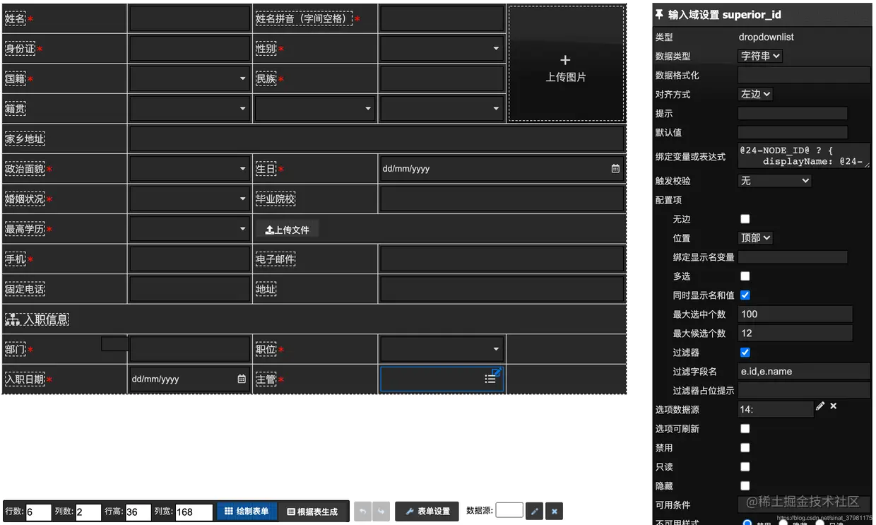 无远表单配置器