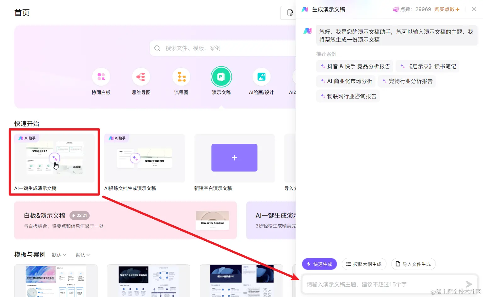 boardmix AI一句话生成PPT