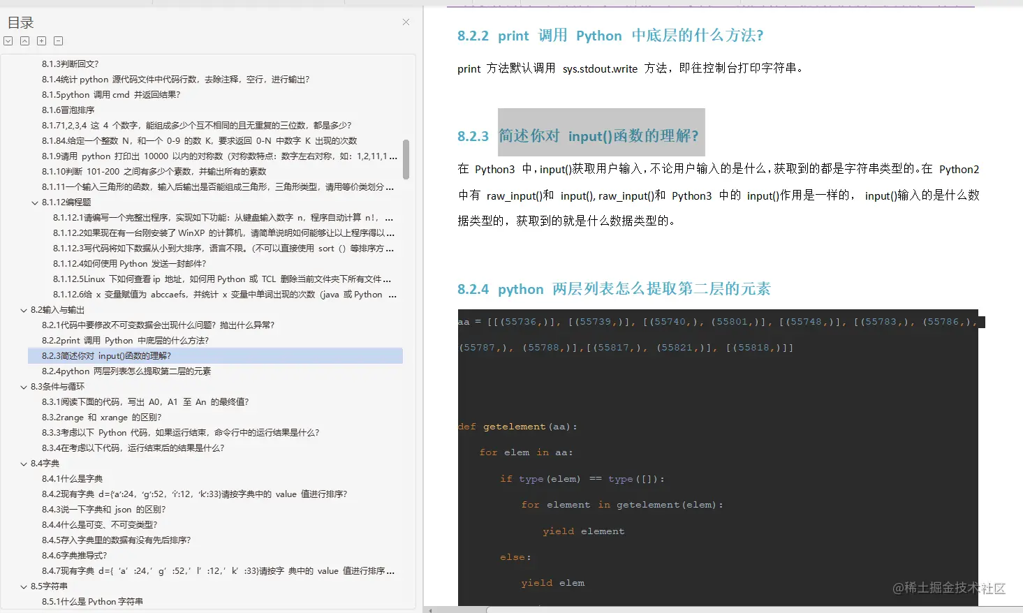 2021年九月秋招成功上岸字节跳动，多亏了这份自己总结复习笔记