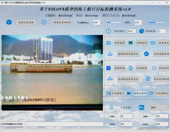基于YOLOV8模型的海上船只目标检测系统3321.png