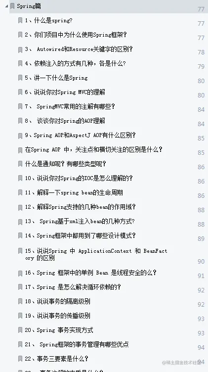 17天内，7面阿里后！他把面试精髓全总结到这份Java面试宝典中了