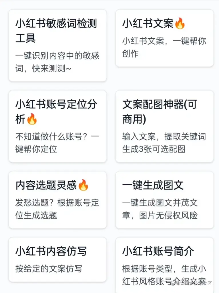 德里克文：【AI办公工具】小红书文案利器分享