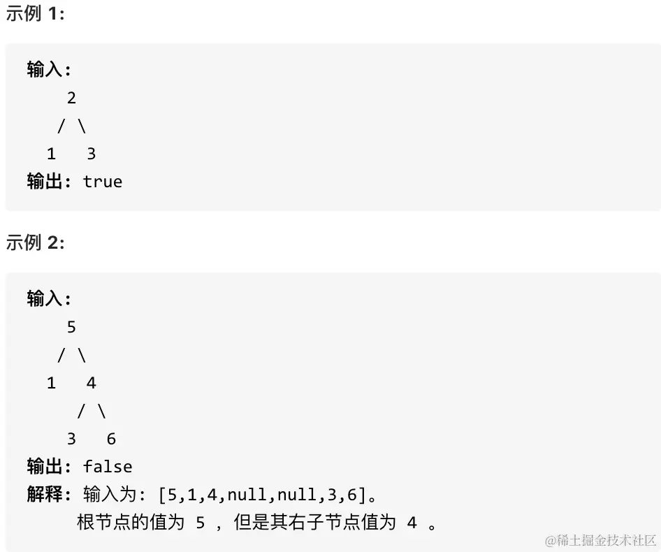 98.验证二叉搜索树