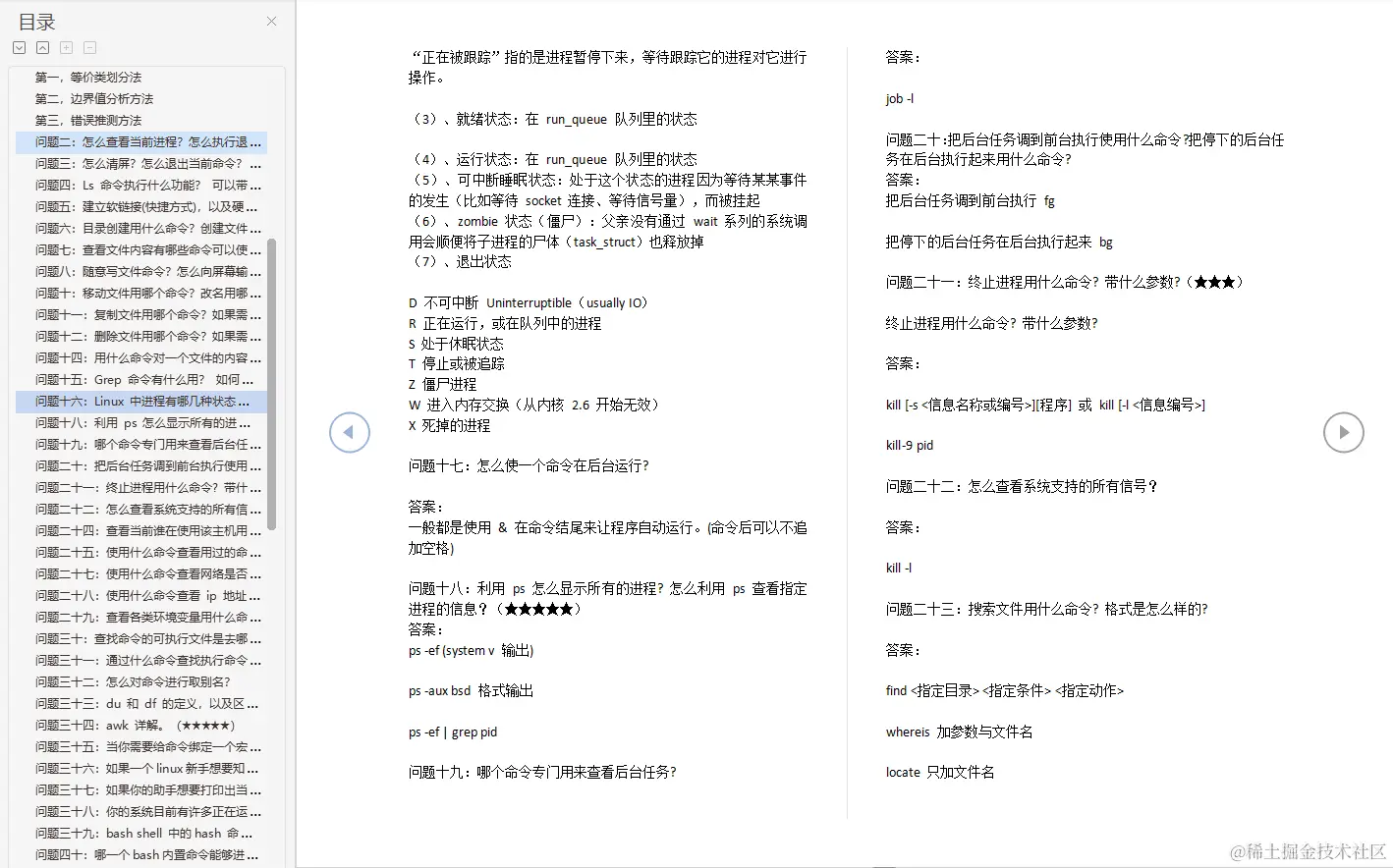 25k成功入职京东：拿到京东软件测试岗位offer经验分享