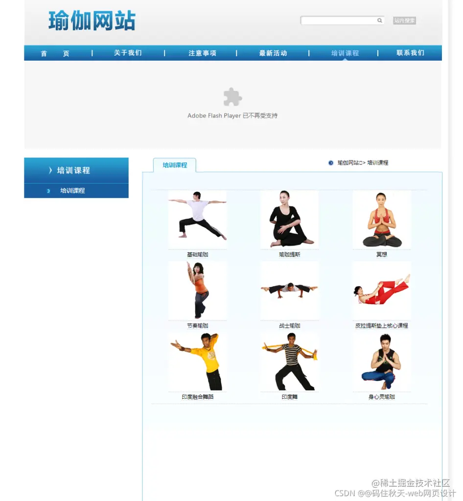 HTML5期末大作业：运动网站设计——古瑜伽网站(28页) HTML+CSS+JavaScript 学生DW网页设计作业成品 web课程设计网页规划与设计 计算机毕设网页设计源码