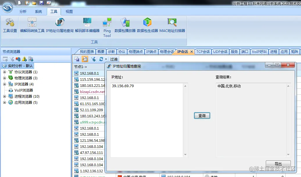IP地址归属地查询