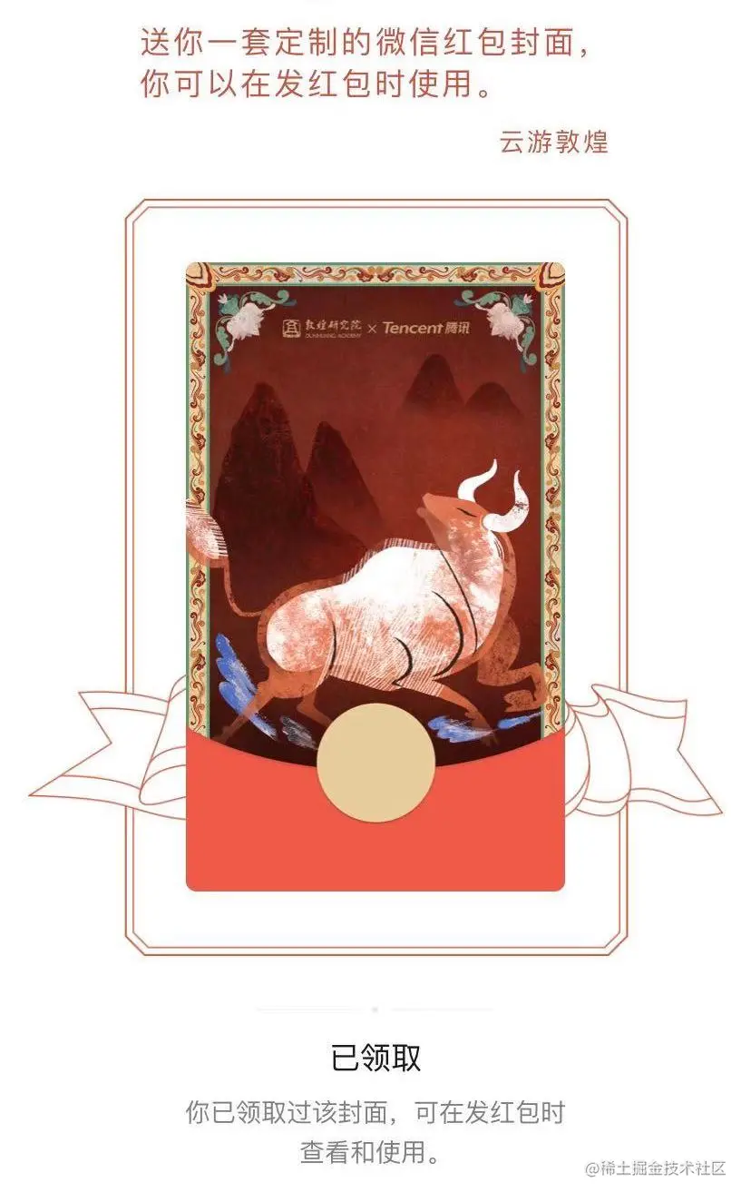 2020_12_25_redpacket_3