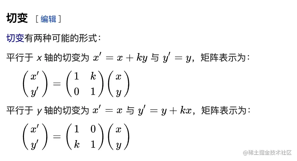 错切.png