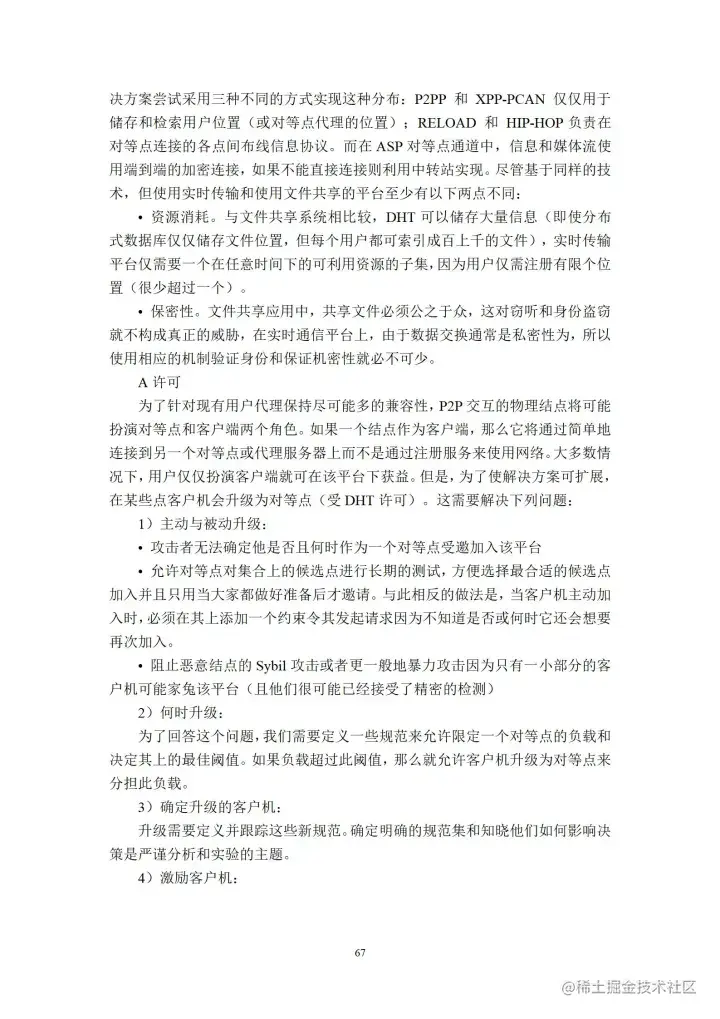 [开题报告+论文+源码]基于J2SE的贪吃蛇游戏的设计与实现