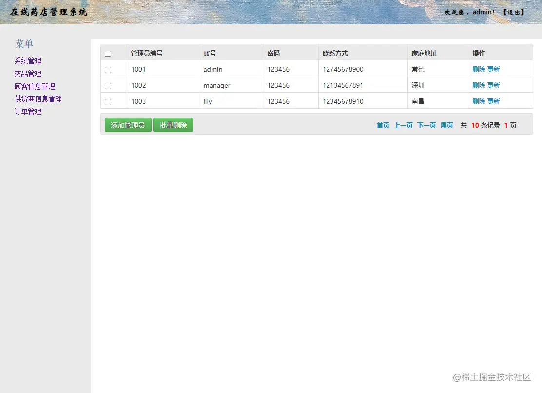 7.系统管理员管理