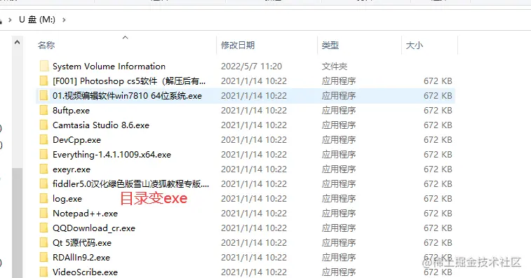 文件夹变exe数据找到办法