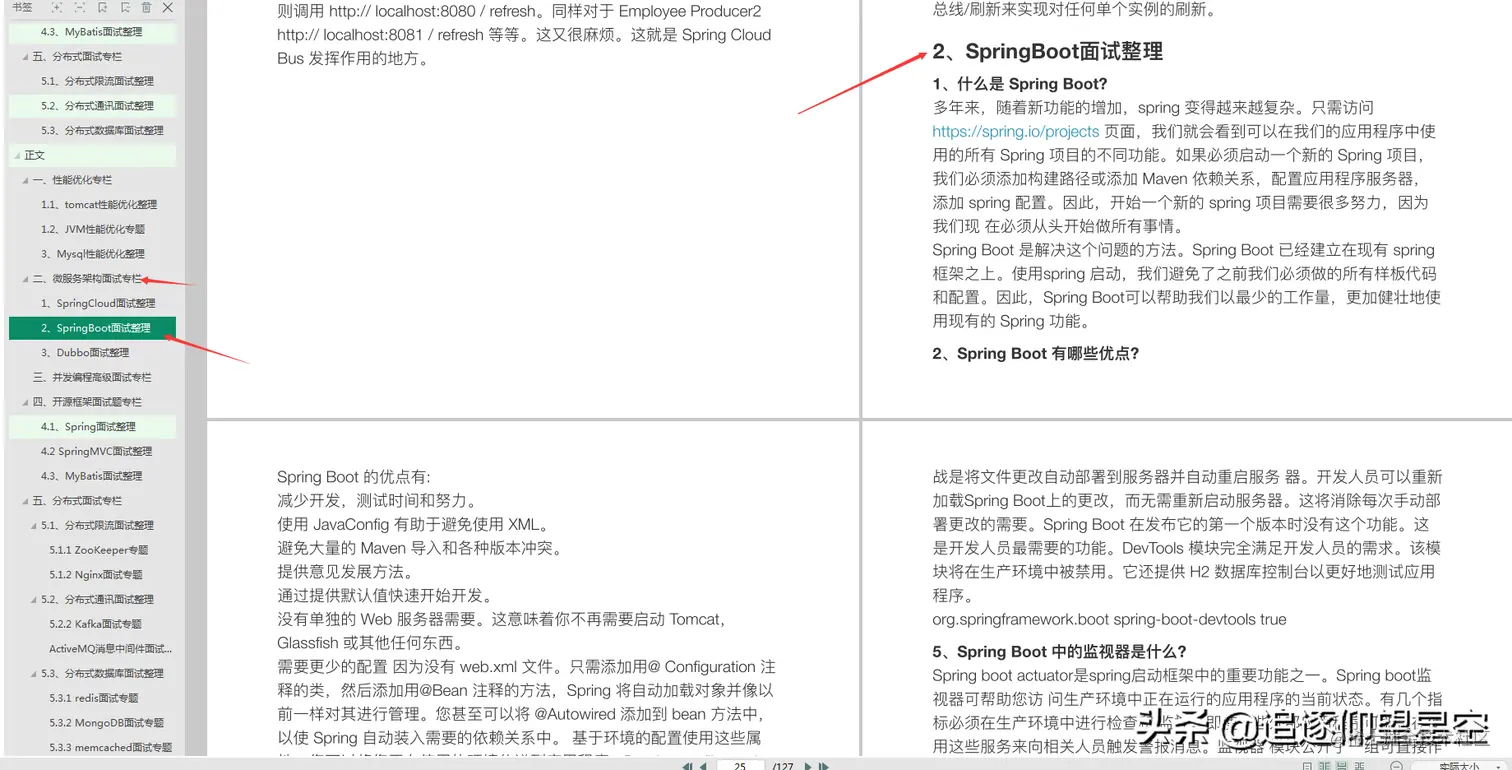 金三即逝，连这份“Java春招手册”都没刷过，你拿什么备战银四？