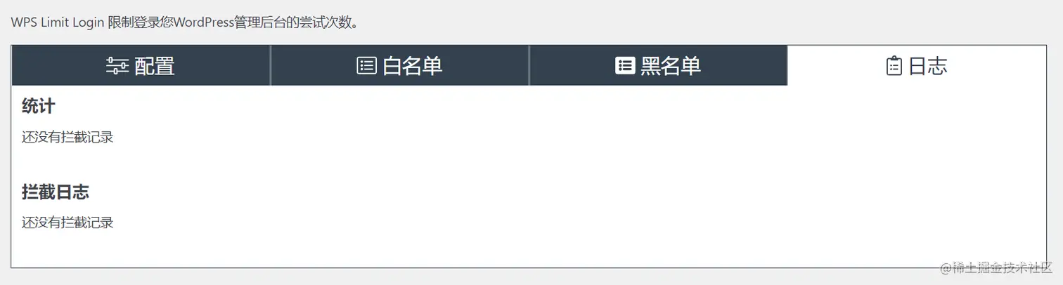 日志