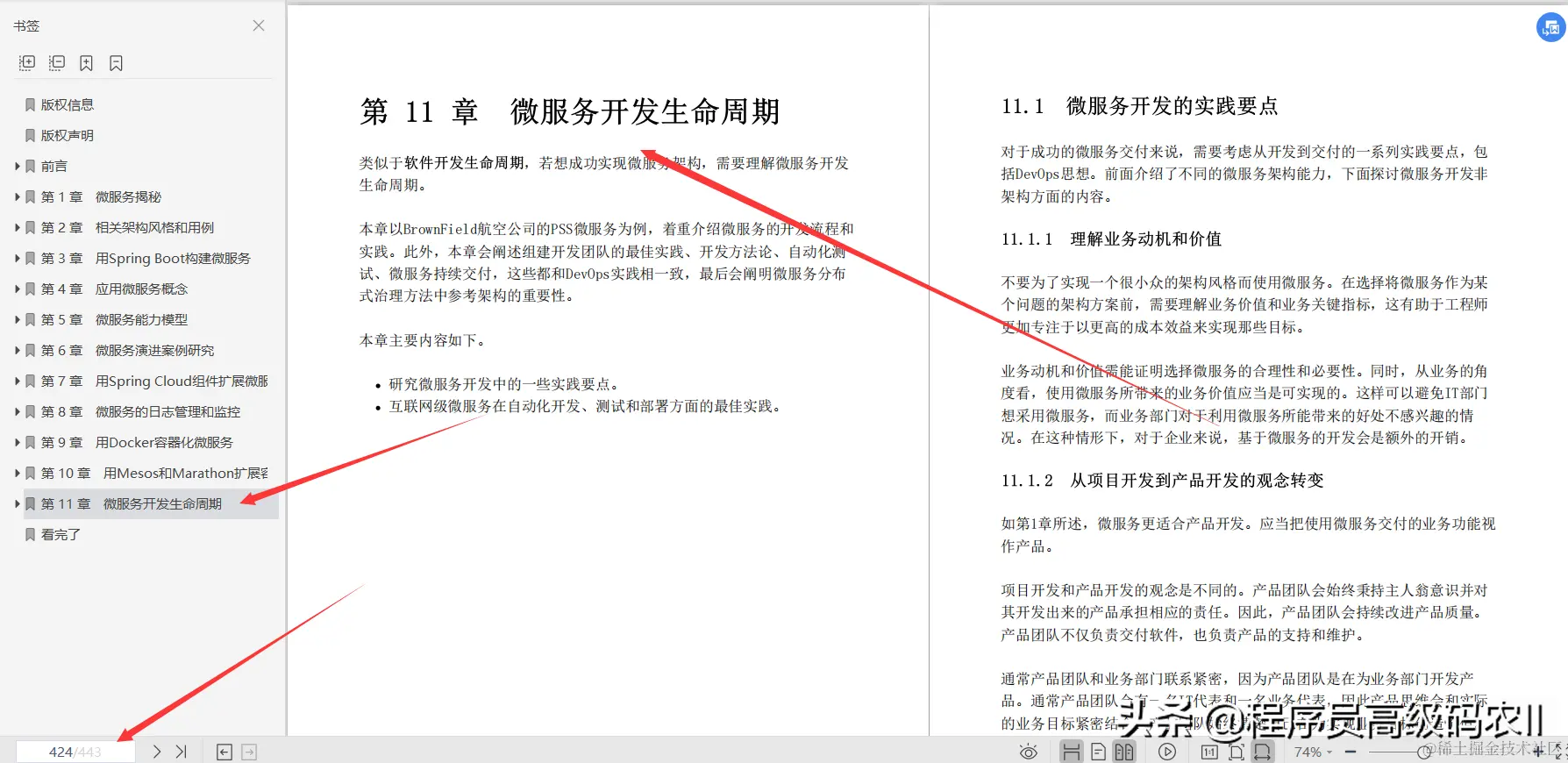终于有大牛把Spring微服务架构设计第2版文档给整理完毕了