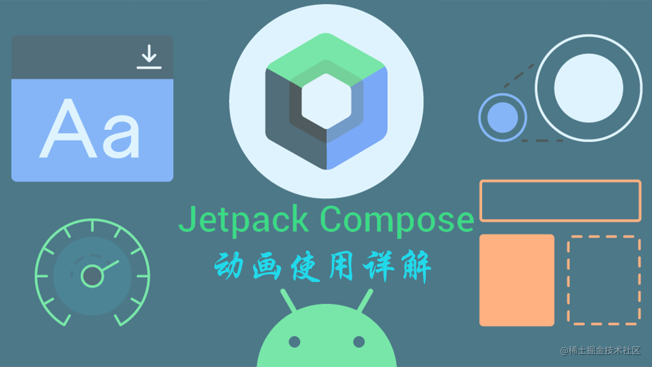 Android Jetpack Compose 动画使用详解