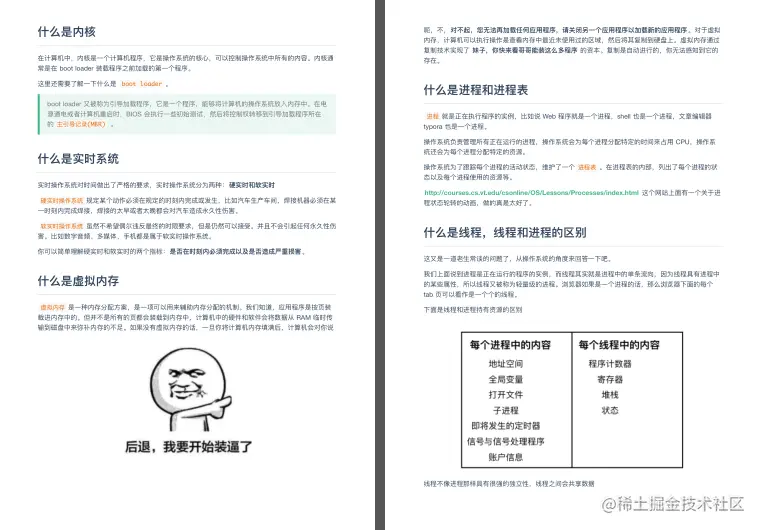 不愧是华为内部的“操作系统学习笔记”，一篇说细节，一篇讲哲学