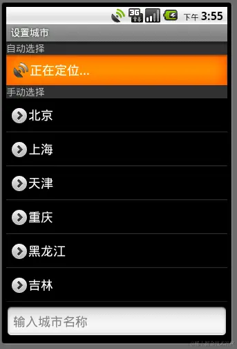 安卓APP源码和设计报告——手机天气预报系统