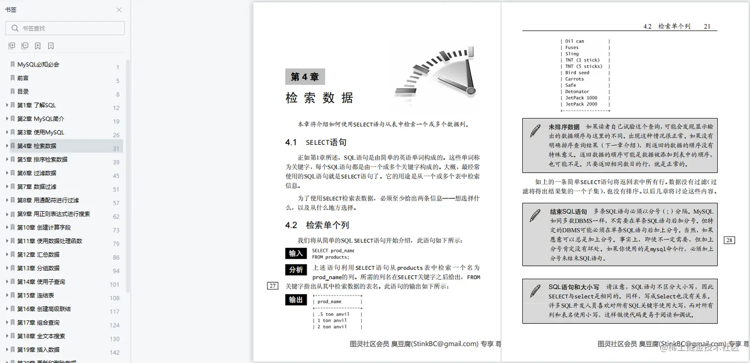 每日一书：《MySQL必知必会》PDF 高清版，豆瓣高分：8.4