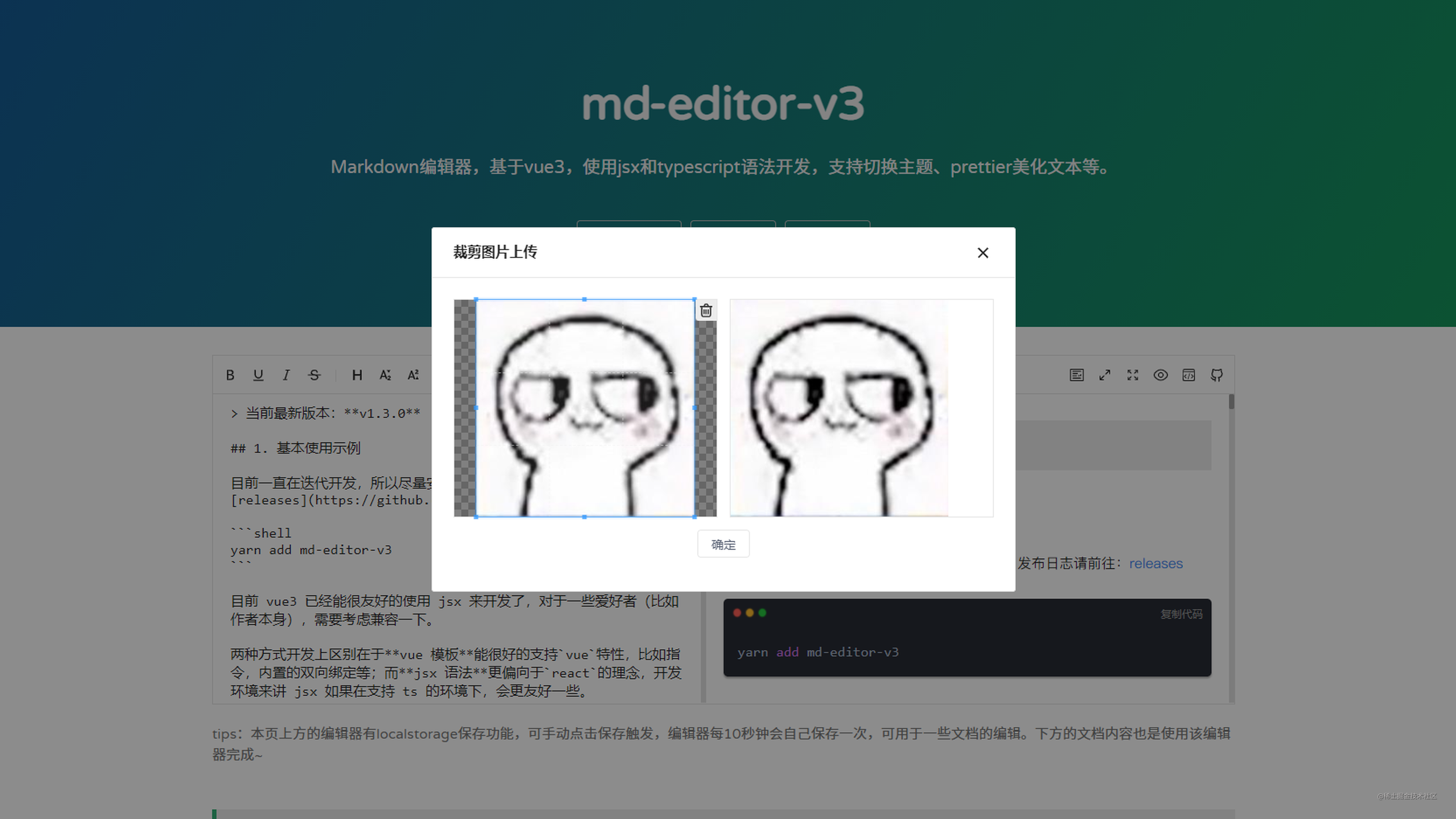 在 vue3 中使用 markdown 编辑器 md-editor-v3