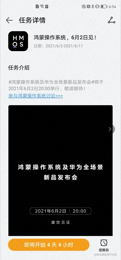6月2日，华为鸿蒙系统消费者公测申请活动指南-鸿蒙HarmonyOS技术社区