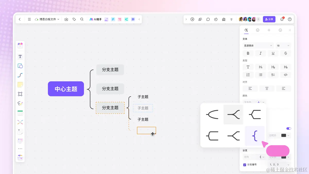 boardmix在线制作思维导图