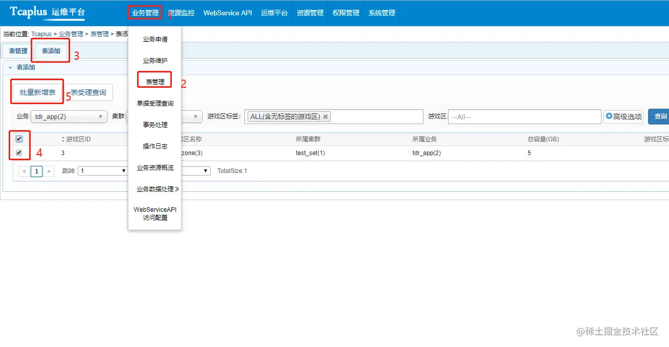 【TcaplusDB知识库】TcaplusDB表管理中如何